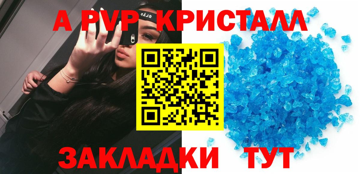 APVP Crystall  А ПВП VHQ  Alfa_PVP  Саки  Вход с VPN 