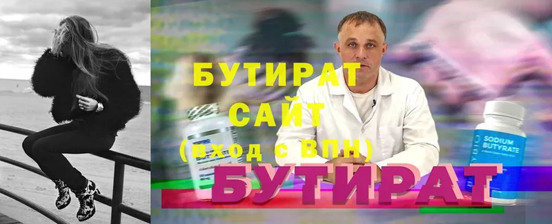 даркнет сайт  Саки  БУТИРАТ 99% 