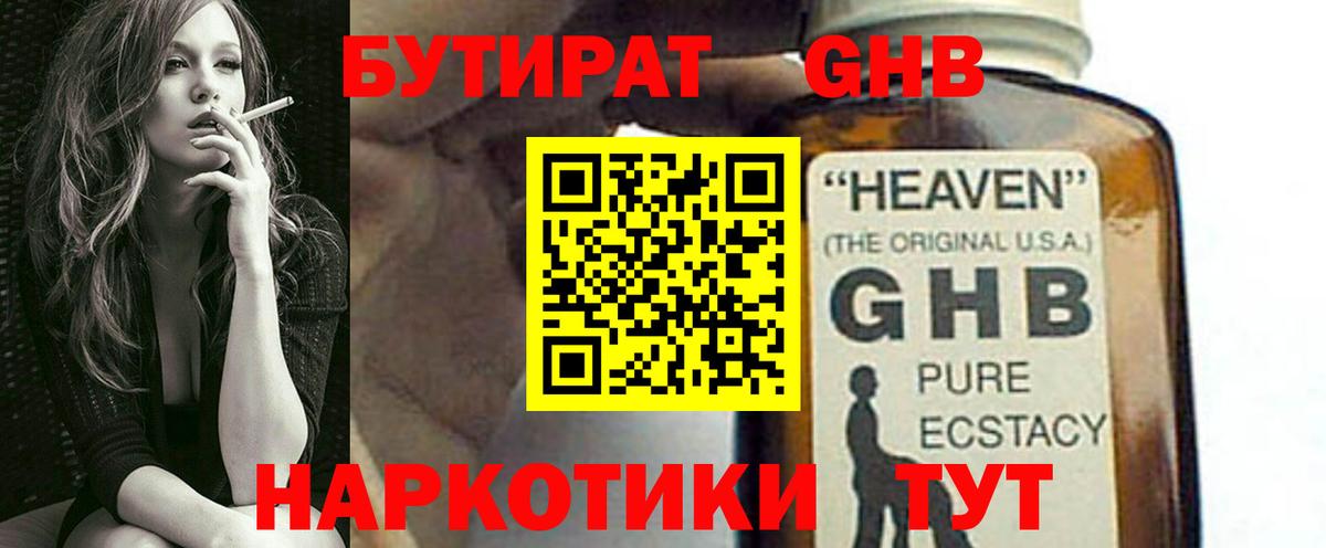 Саки  БУТИРАТ  Вход с VPN  БУТИРАТ Butirat 