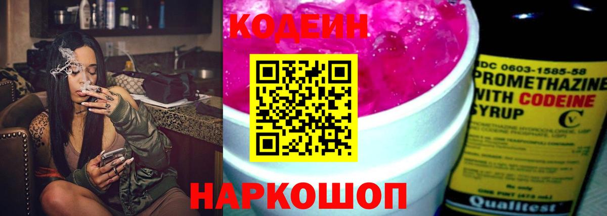Кодеин напиток Lean (лин) Саки