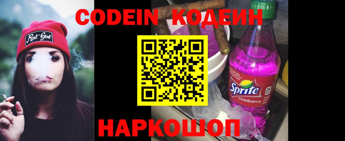 Codein Purple Drank  хочу   Саки  Вход с VPN 