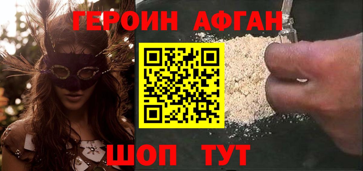 Героин белый Саки