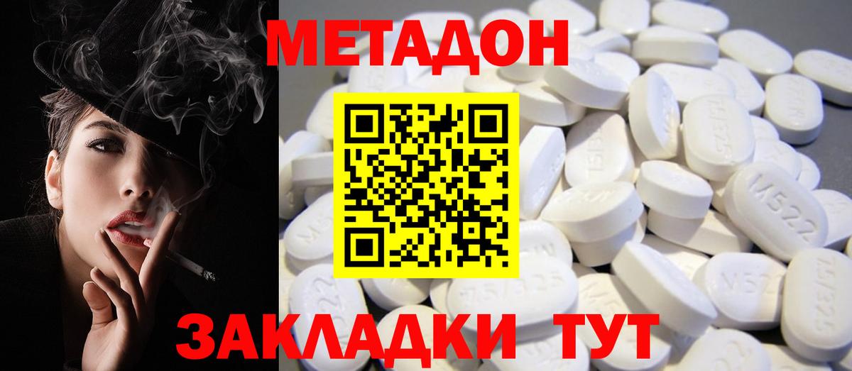 Метадон мёд  Вход с VPN  Саки  Метадон methadone 